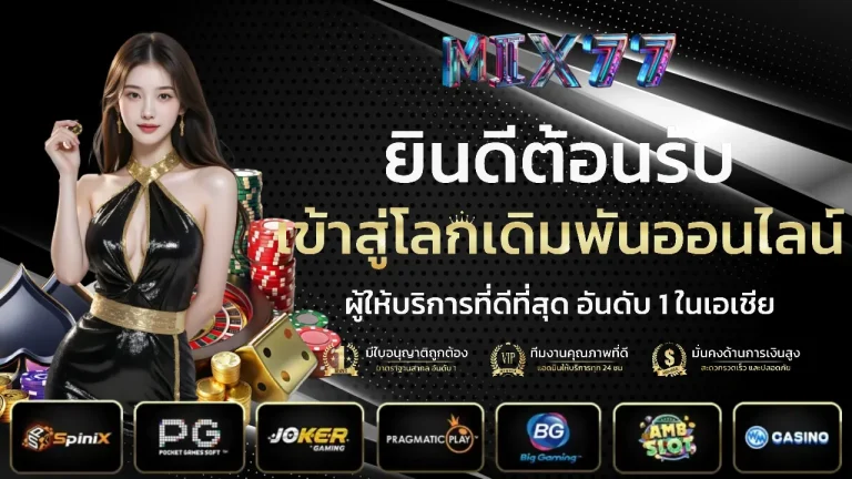 mix77
